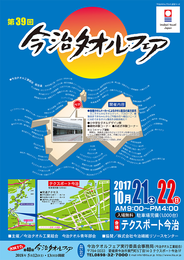 39-タオルフェアチラシout